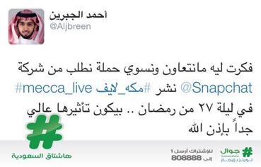 سعوديون يطلقون حملة على تويتر لنقل الصورة الصحيحة للإسلام