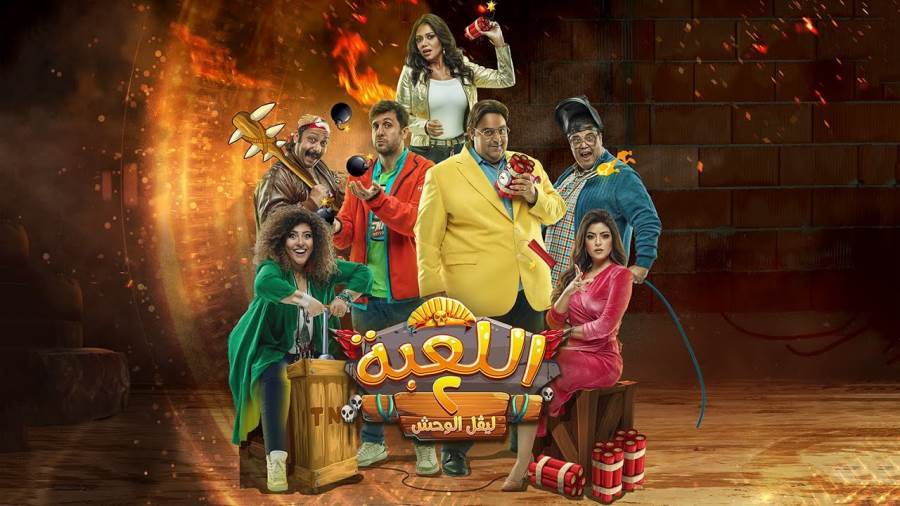 تسريب مسلسل اللعبة 2 عبر مواقع الانترنت