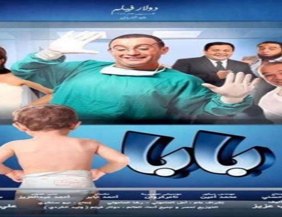 طارق الشناوي: فيلم "بابا" اغتاله صُناعه عندما أحالوه إلى نكتة