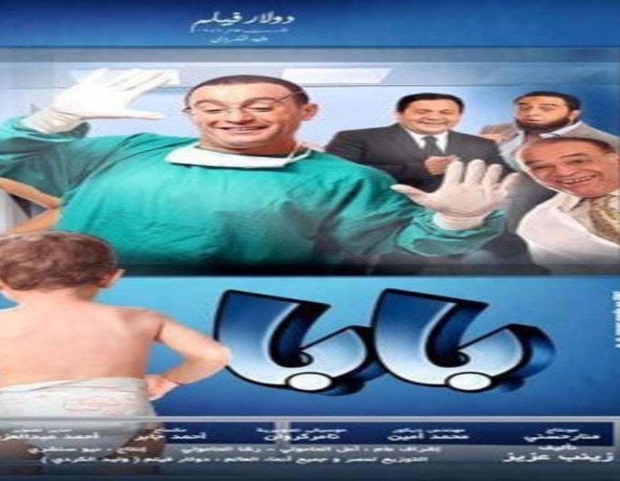  إيرادات أفلام العيد تنهي أشهر من الركود بدور العرض