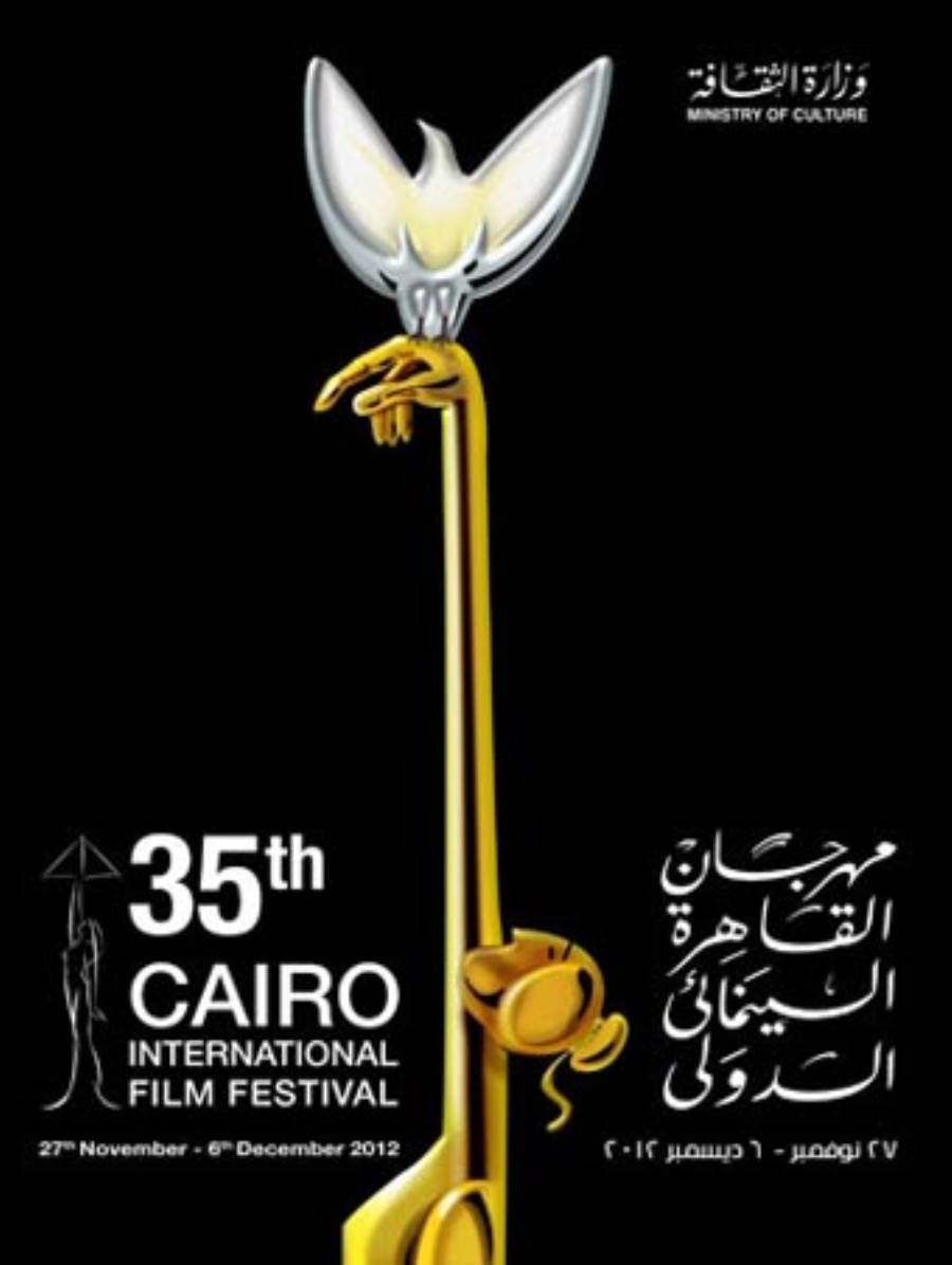 ثورة 25 يناير فى شعار مهرجان القاهرة السينمائى
