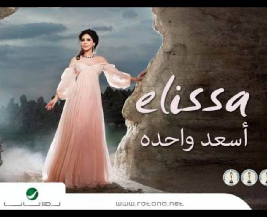 إليسا تنتظر "أسعد واحدة" فى رأس السنة