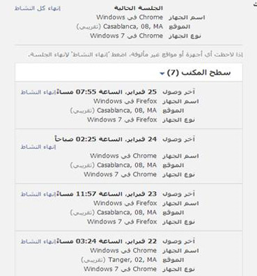 بهذه الطريقة تأكدي من عدم اختراق حسابك على فيسبوك