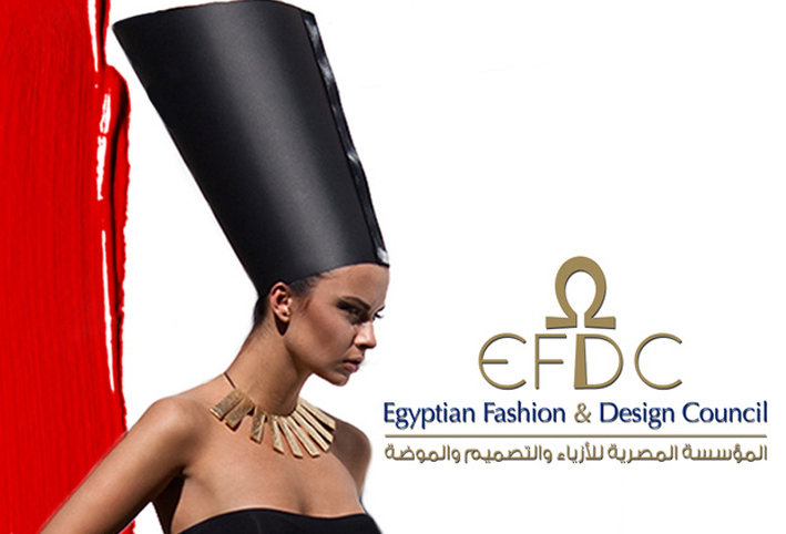 مصر تطلق مؤسسة للأزياء والتصميم والموضة EFDC