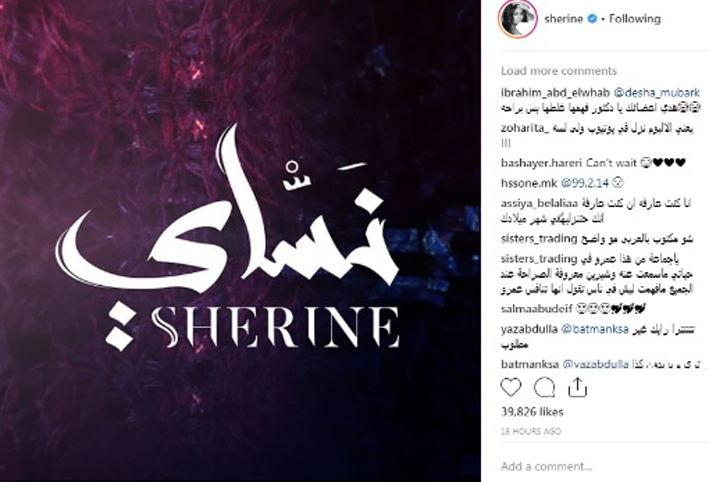 شيرين عبد الوهاب تشوق جمهورها لألبومها الجديد