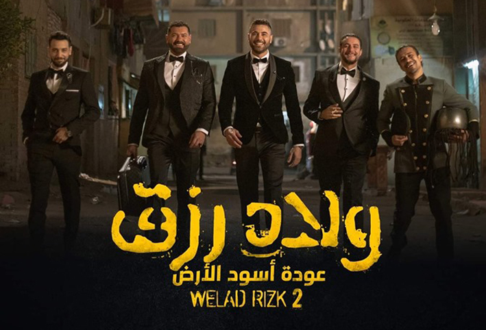 بالفيديو .. التريلر الأول لفيلم "ولاد رزق 2 : عودة أسود الأرض"