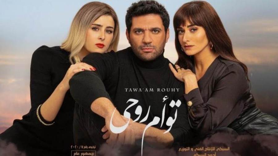 فيلم توأم روحي