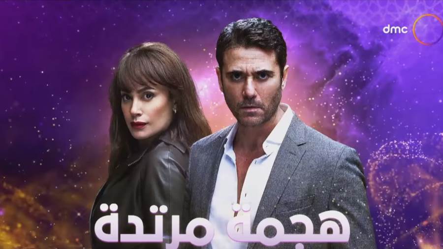 هجمة مرتدة