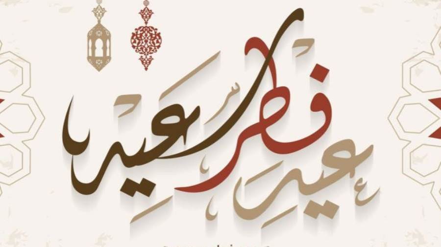 عيد الفطر
