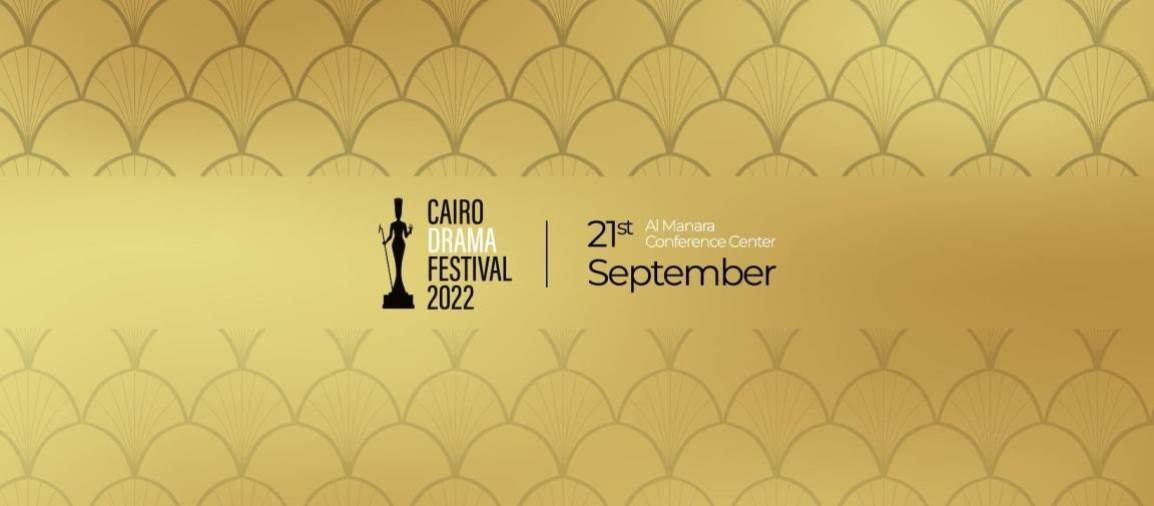 انطلاق الدورة الأولى من مهرجان القاهرة للدراما الليلة