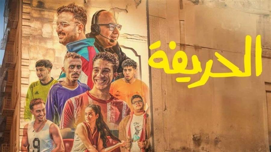 مهرجان هوليوود للفيلم العربي يعرض "الحريفة" ضمن دورته المقبلة