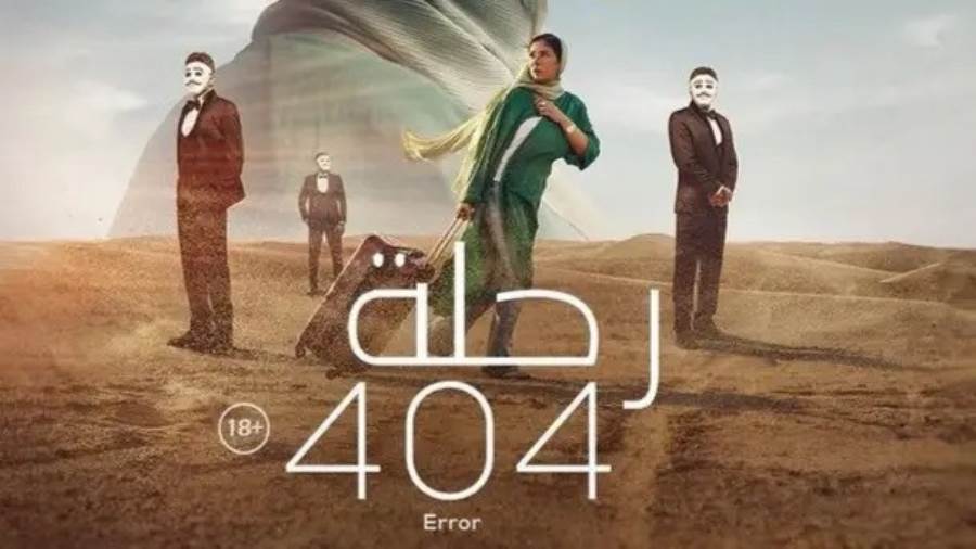 فيلم رحلة 404 يُمثل مصر في الأوسكار لعام 2024