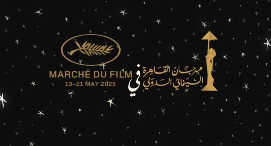  مهرجان القاهرة السينمائي الدولي يستعد لمشاركة استثنائية في مهرجان كان 2025