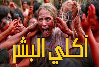بدأ محاكمة أحد آكلي لحوم البشر بفرنسا