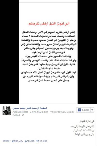 محمد صبحي لنادي "الليونز" : "أنتم خدعتوني وأرفض تكريمكم"