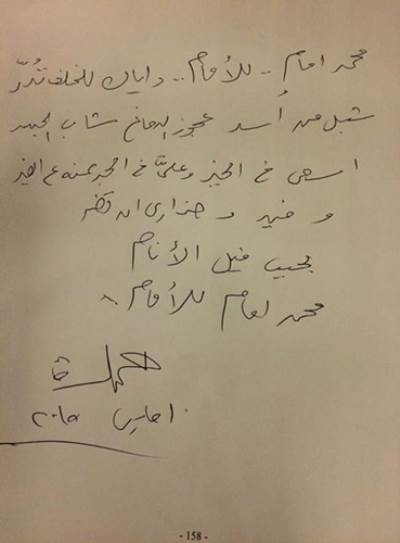 صورة الرسالة الخطية التي تلقاها محمد إمام من أحمد السقا .. فماذا قال؟
