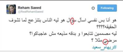 أخطاء ريهام سعيد توقعها فى الفخ