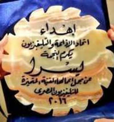  ماسبيرو تكرم يسرا بجائزة أفضل ممثلة لعام 2016