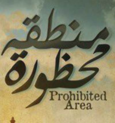 إلغاء العرض الخاص لـ "منطقة محظورة" حدادا على روح الساحر