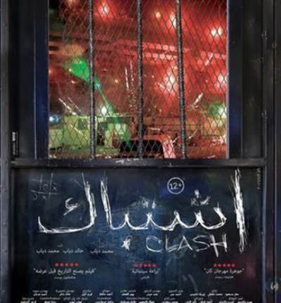 "إشتباك" ينافس على جائزة أفضل فيلم بمؤسسة سينما تهدف للسلام في برلين