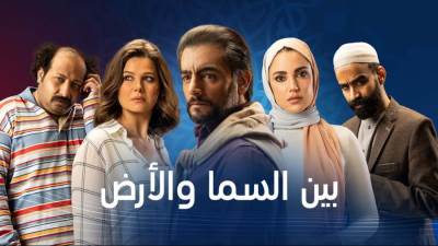 "طاير ياهوا" الأبرز في أحداث الحلقة الرابعة من مسلسل بين السما والأرض