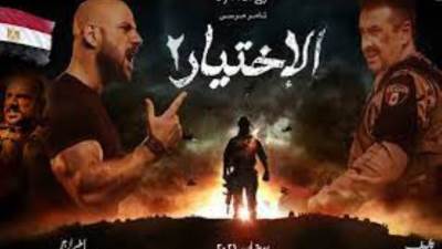 كيف نجح صناع مسلسل الاختيار 2 في إقناع الجمهور؟