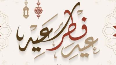 للعاملين بالمؤسسات الحكومية.. تعرف على إجازات عيد الفطر المبارك للقطاع الحكومي