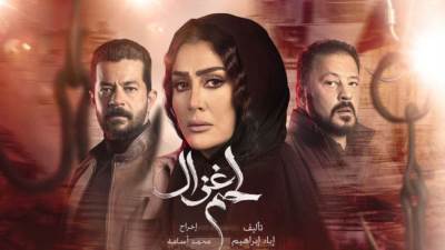 صراع وغيرة بسبب غادة عبد الرازق في "لحم غزال"