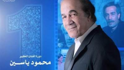  إطلاق اسم الفنان الكبير محمود ياسين على الدورة الأولى لمهرجان بورسعيد السينمائي
