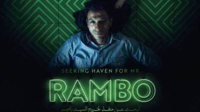 فيلم "البحث عن منفذ لخروج السيد رامبو" يتصدر قائمة الأفلام المرشحة لتمثيل مصر في جوائز الأوسكار